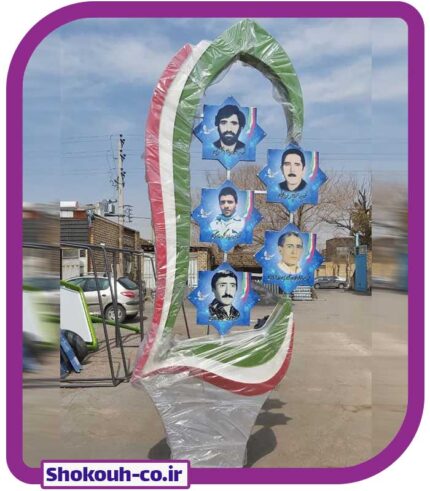 المان های شهدا